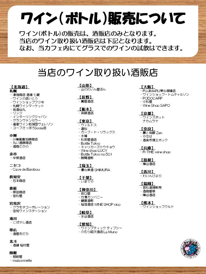 ワイン（ボトル）販売案内
