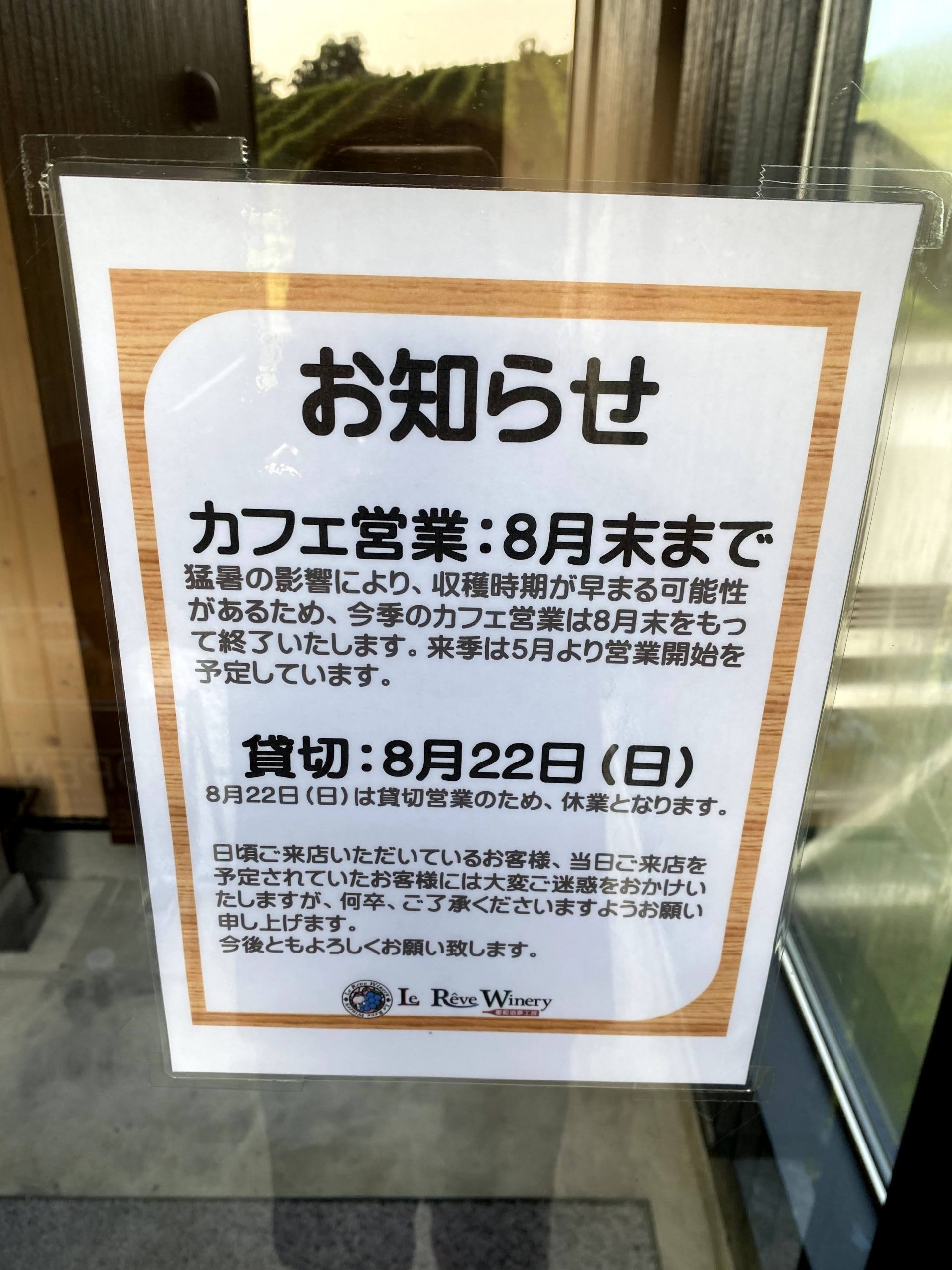 カフェ営業日のお知らせ