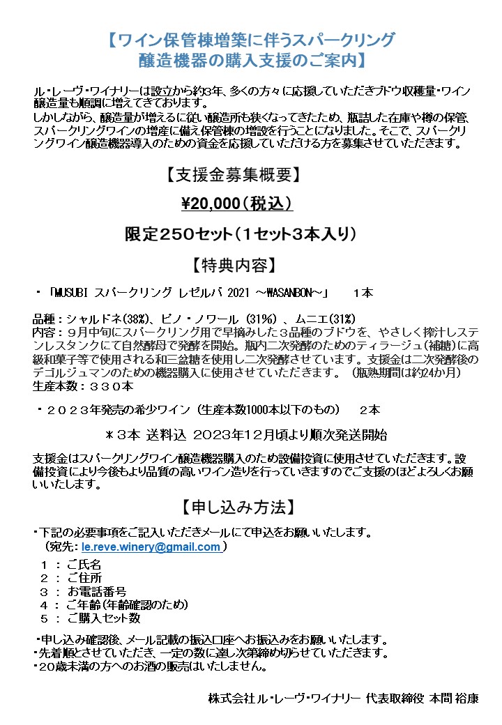 スパークリング機器購入支援